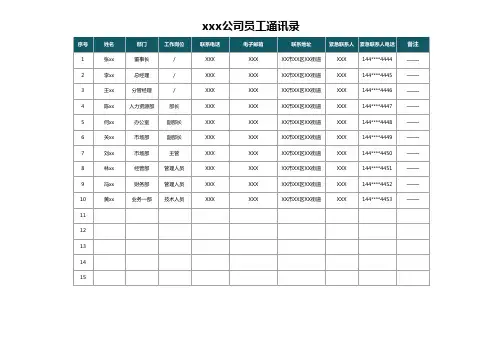 企业员工通讯录(可查询)
