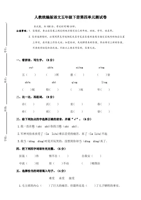 人教统编版2019-2020学年五年级语文下册第四单元测试卷(含答案)