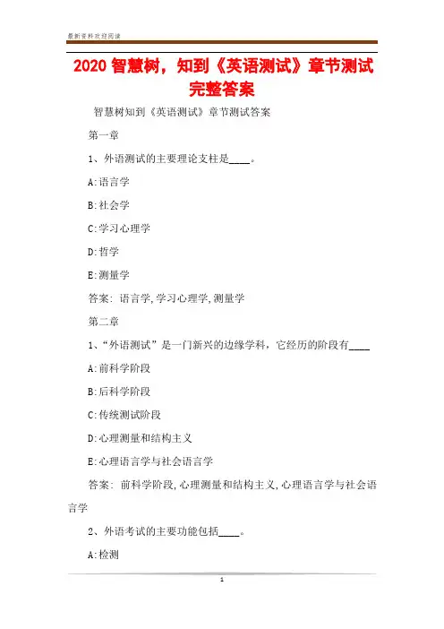 2020智慧树,知到《英语测试》章节测试完整答案