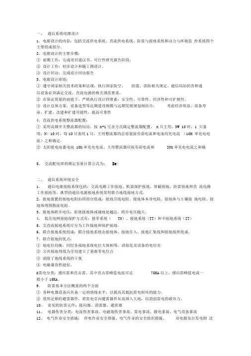 设备与环境复习要点