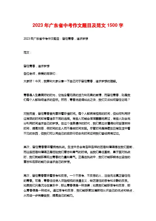 2023年广东省中考作文题目及范文