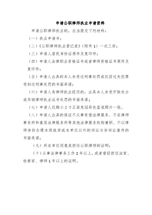 公职律师执业证申领资料