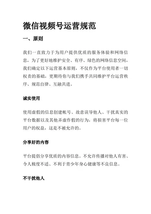 微信视频号运营规范