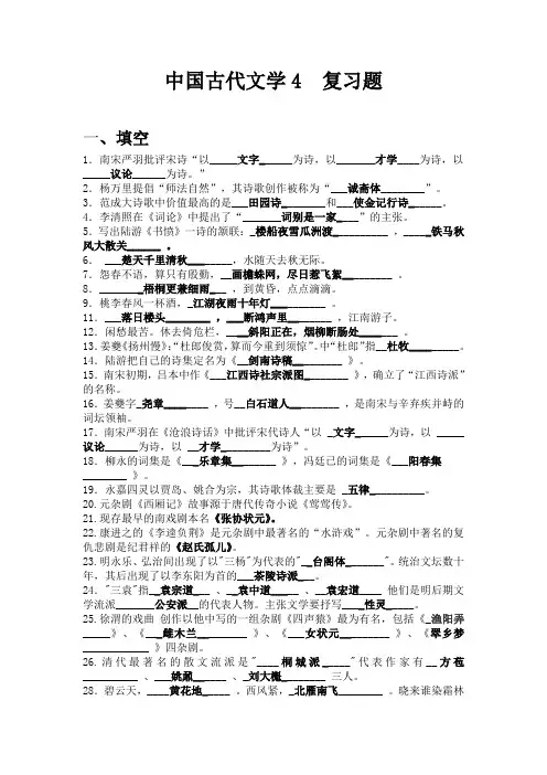 中国古代文学复习题及答案
