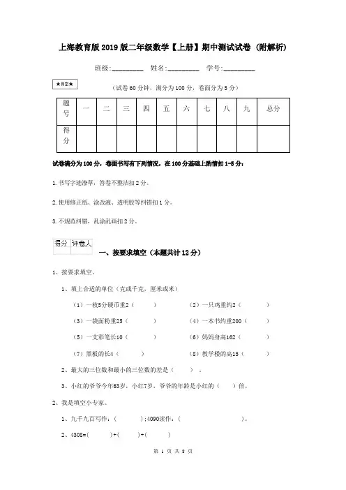 上海教育版2019版二年级数学【上册】期中测试试卷 (附解析)