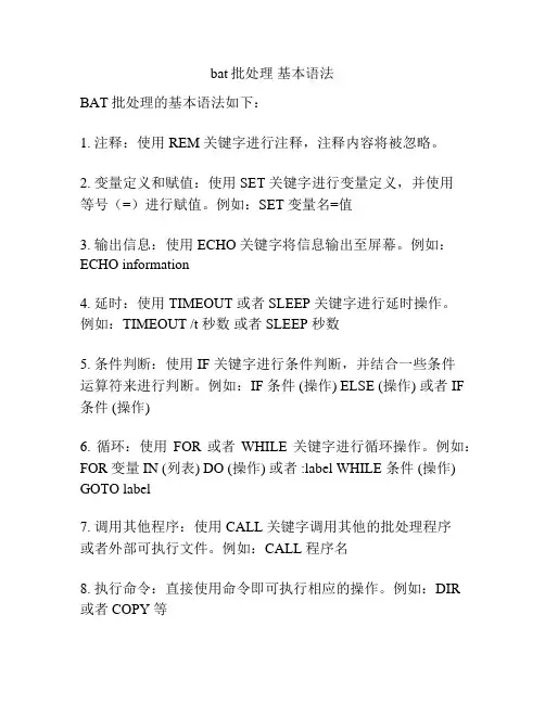bat批处理 基本语法