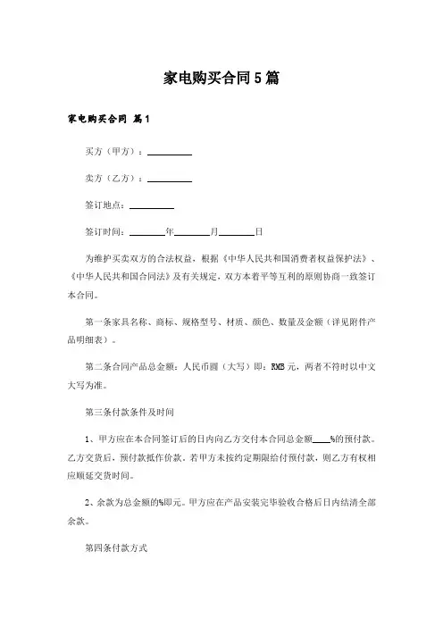 家电购买合同5篇