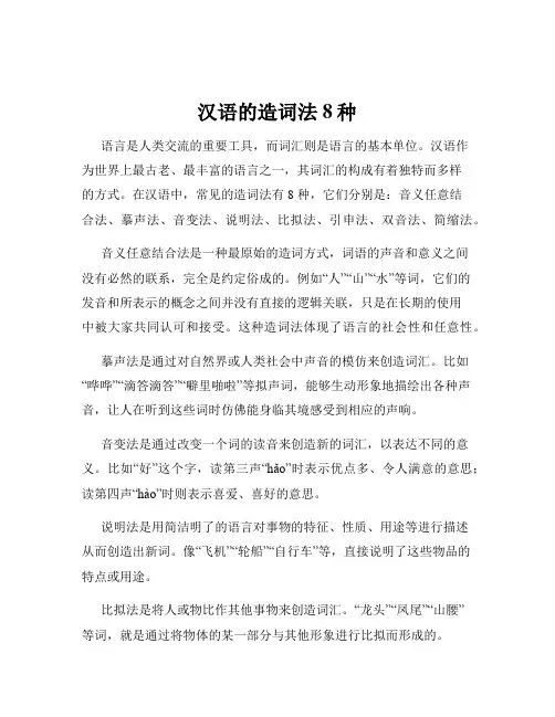 汉语的造词法8种