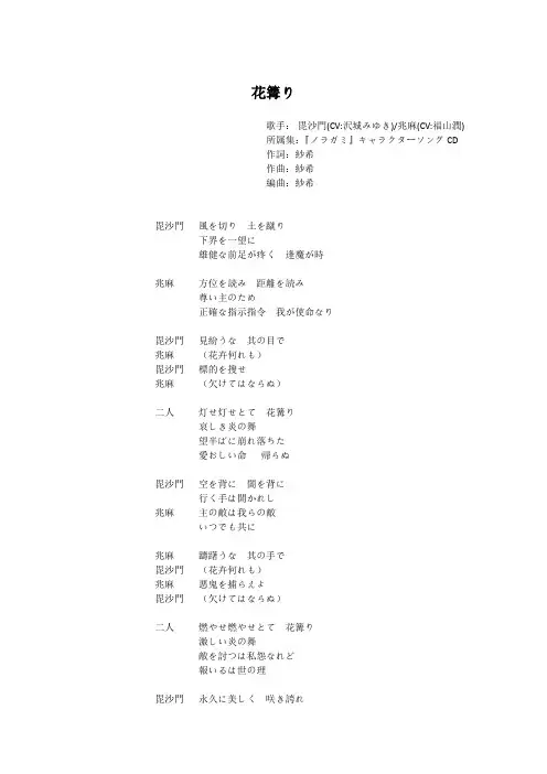 『野良神』 毘沙门 兆麻角色歌：花篝り 歌词第一弹(纯日文)