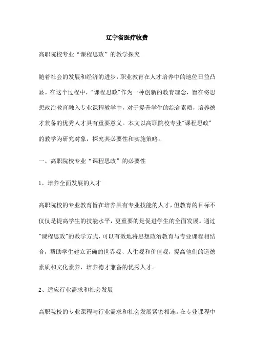 辽宁省医疗收费