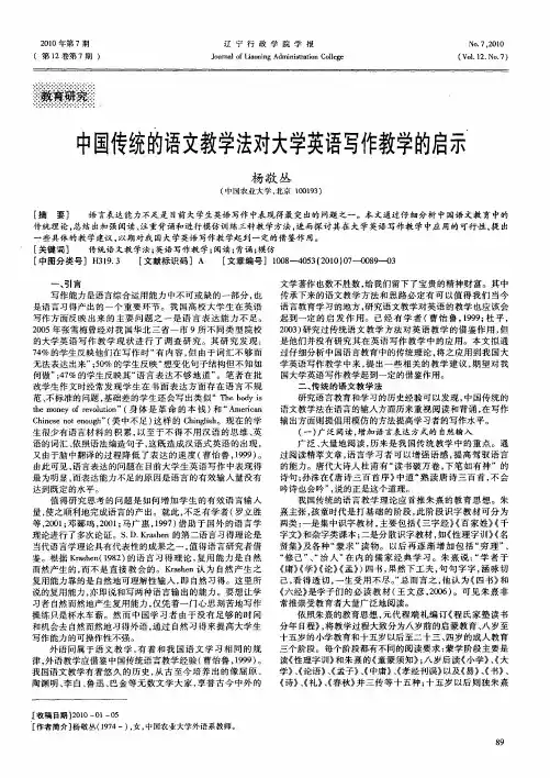 中国传统的语文教学法对大学英语写作教学的启示