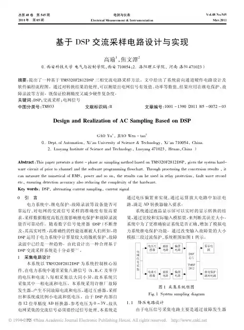 基于DSP交流采样电路设计与实现_高瑜