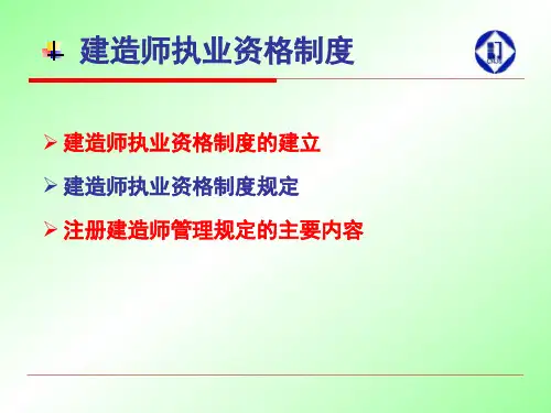 建造师执业资格制度