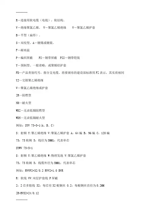 (整理)各种电缆线规格大全