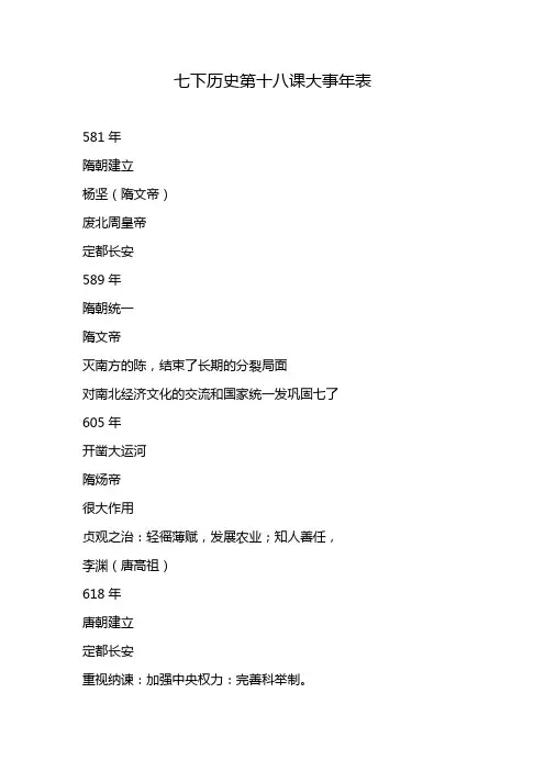 七下历史第十八课大事年表