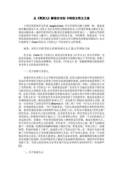 从《雪孩儿》解读安吉拉卡特的女性主义观