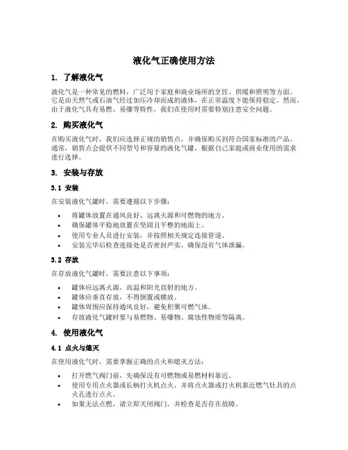 液化气正确使用方法