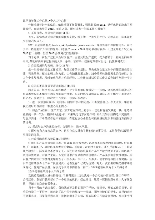 跟单员个人工作总结