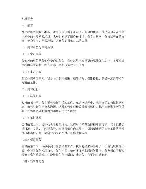 实习报告宣传部