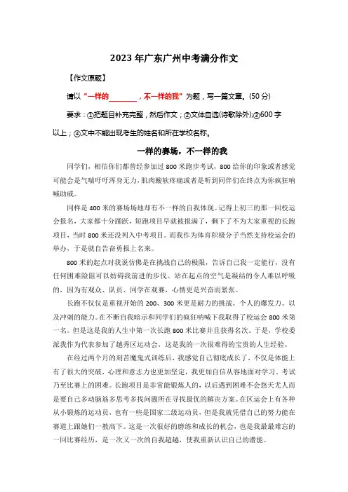 2023年广东广州中考满分作文《一样的赛场,不一样的我》