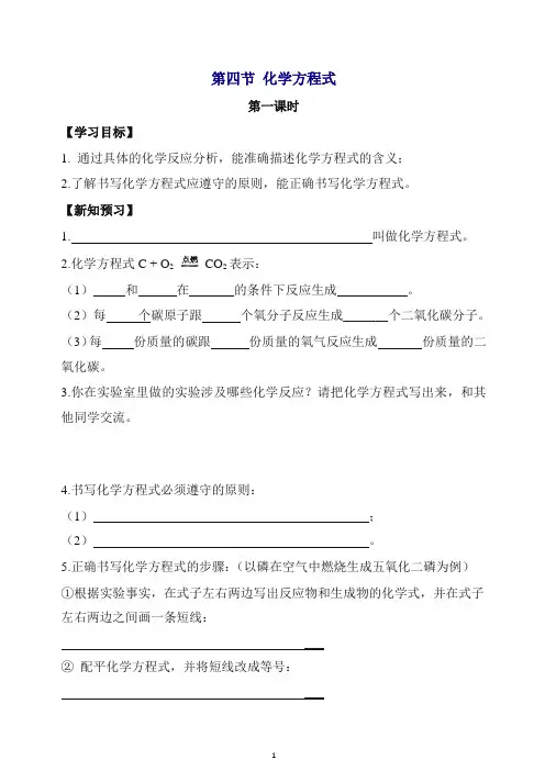粤教版九年级化学上册《化学方程式》第一课时学案1.doc