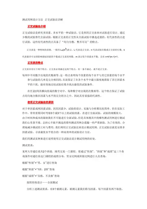测试用例设计方法--正交试验法详解