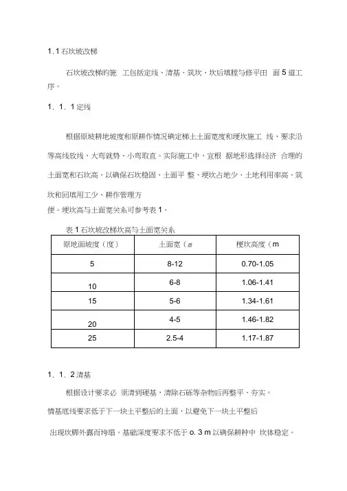 梯田工程施工方案