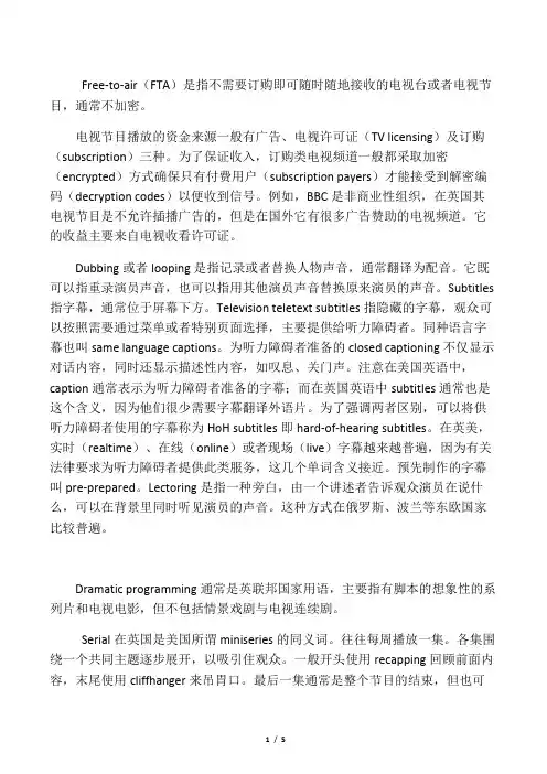 有关电视节目的英文表达