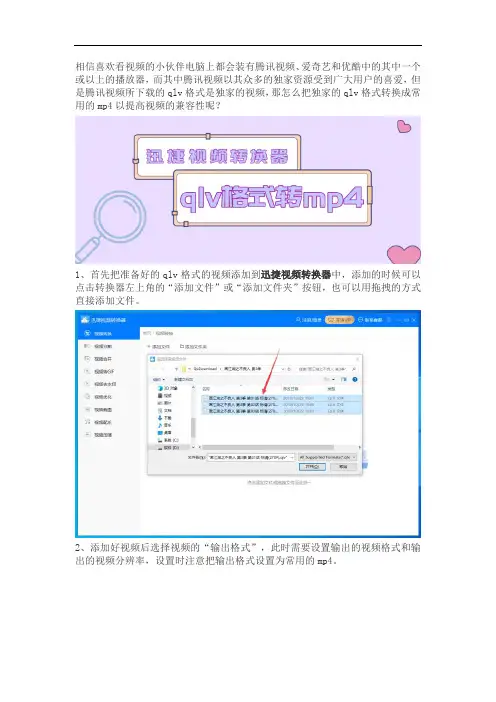 qlv视频格式怎么转换成常用的mp4格式