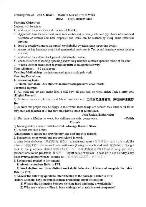 全新大学英语第二版 BOOK1-UNIT 5 教案