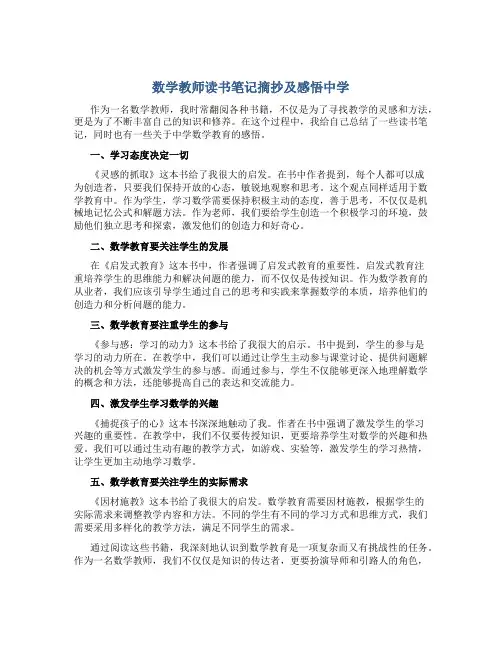 数学教师读书笔记摘抄及感悟中学