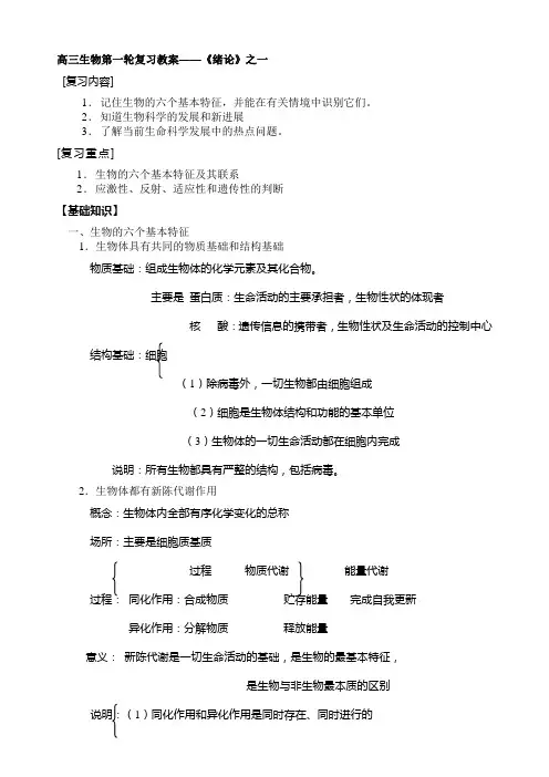 高三生物第一轮复习教案