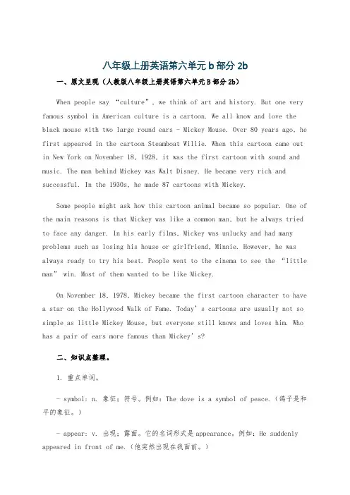 八年级上册英语第六单元b部分2b