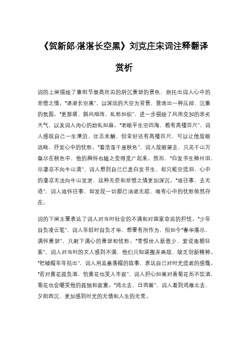 《贺新郎·湛湛长空黑》刘克庄宋词注释翻译赏析