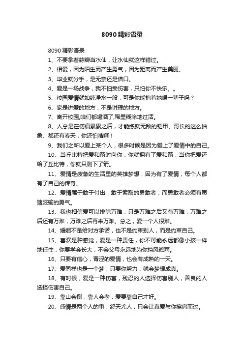 8090精彩语录