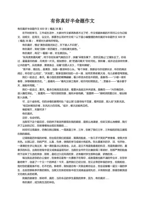 有你真好半命题作文600字（精选38篇）