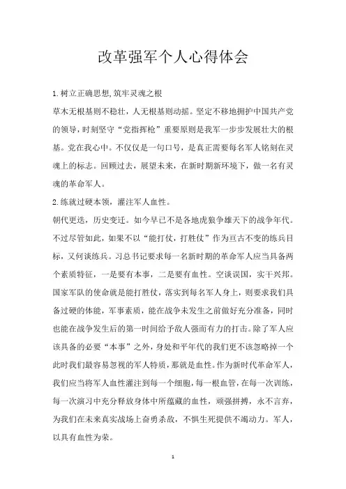 改革强军个人心得体会