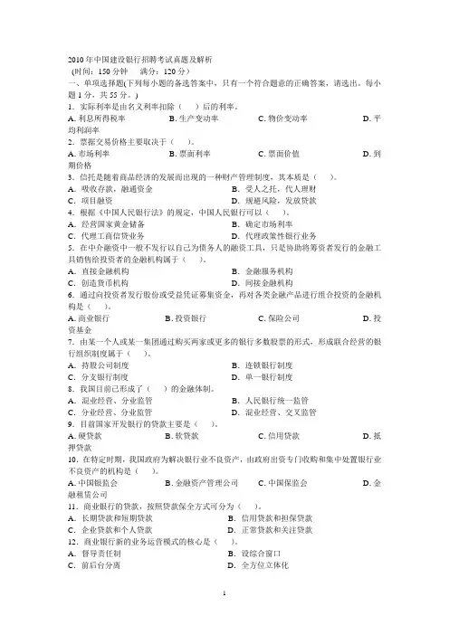 中国建设银行招聘考试真题及解析11