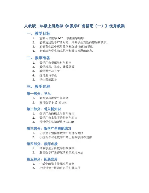 人教版二年级上册数学《8 数学广角搭配(一)》优秀教案