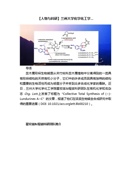 【人物与科研】兰州大学化学化工学...