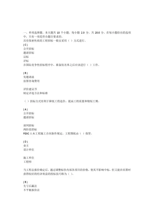 国际咨询作业及答案