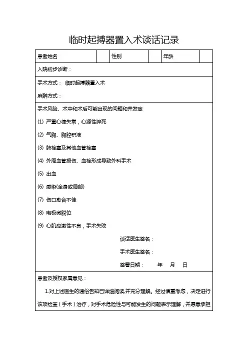 临时起搏器置入术知情同意书