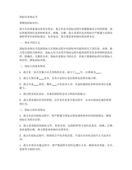 投标信誉保证书