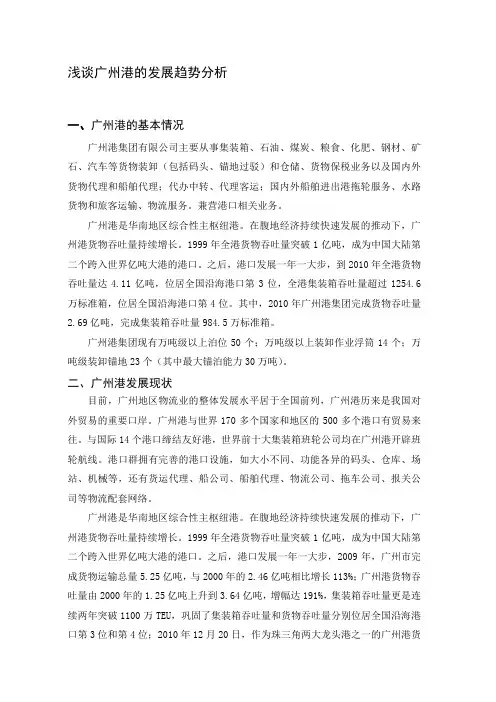 广州港的发展趋势分析