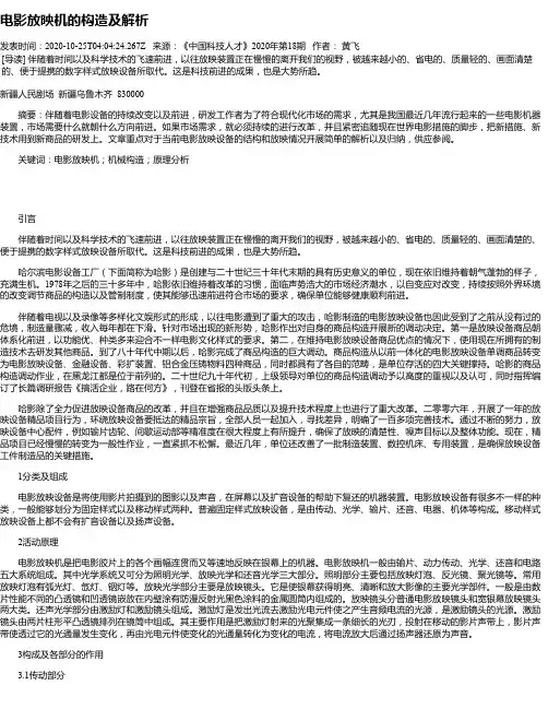 电影放映机的构造及解析