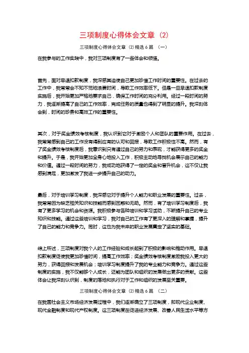 三项制度心得体会文章6篇