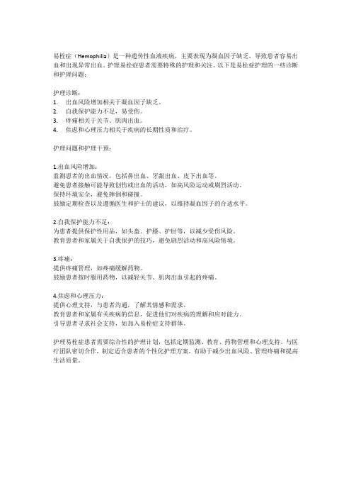 易栓症的护理诊断及护理问题