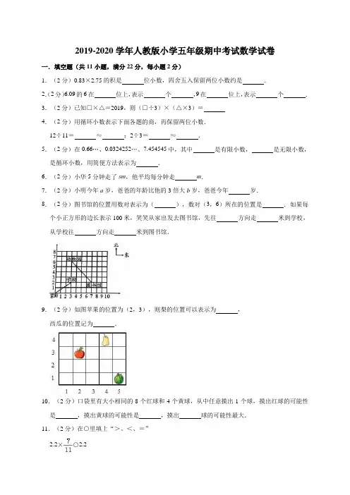 2019五年级上册数学试题-期中考试  人教 新课标(含答案)