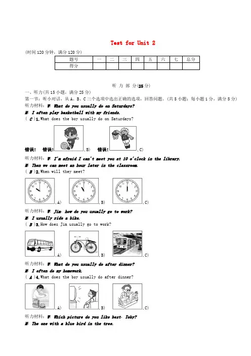 2017秋人教新目标版八年级英语上Unit2单元测试含答案