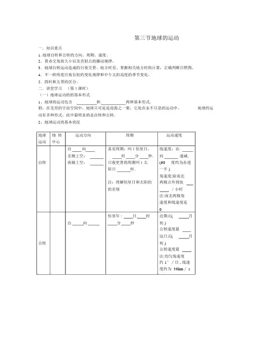 第1章第3节地球的运动学案湘教版必修1省优获奖教案精品导学案
